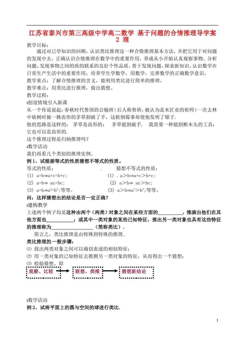 江苏省泰兴市第三高级中学高二数学 基于问题的合情推理导学案2 理_第1页
