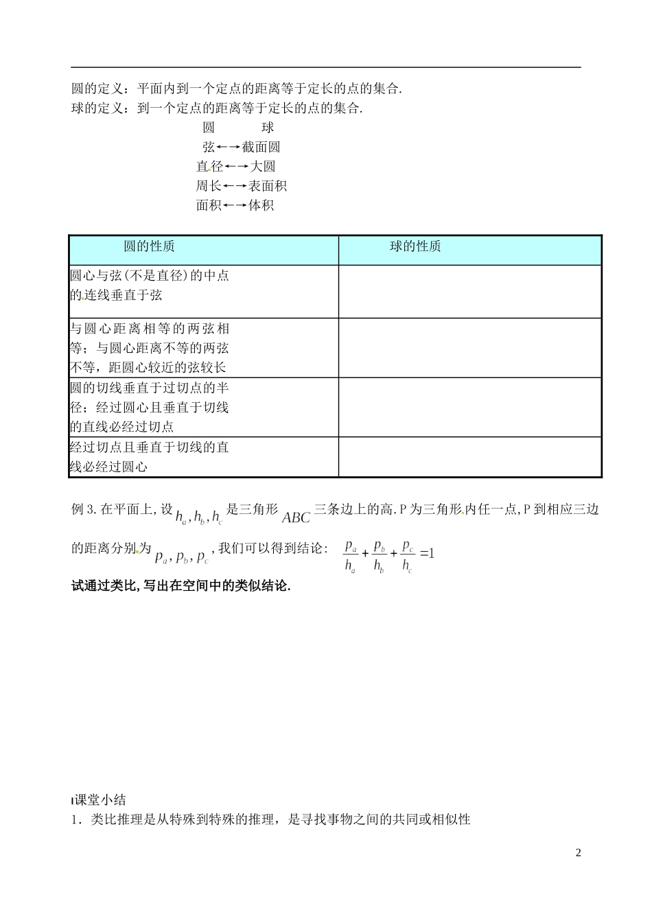 江苏省泰兴市第三高级中学高二数学 基于问题的合情推理导学案2 理_第2页