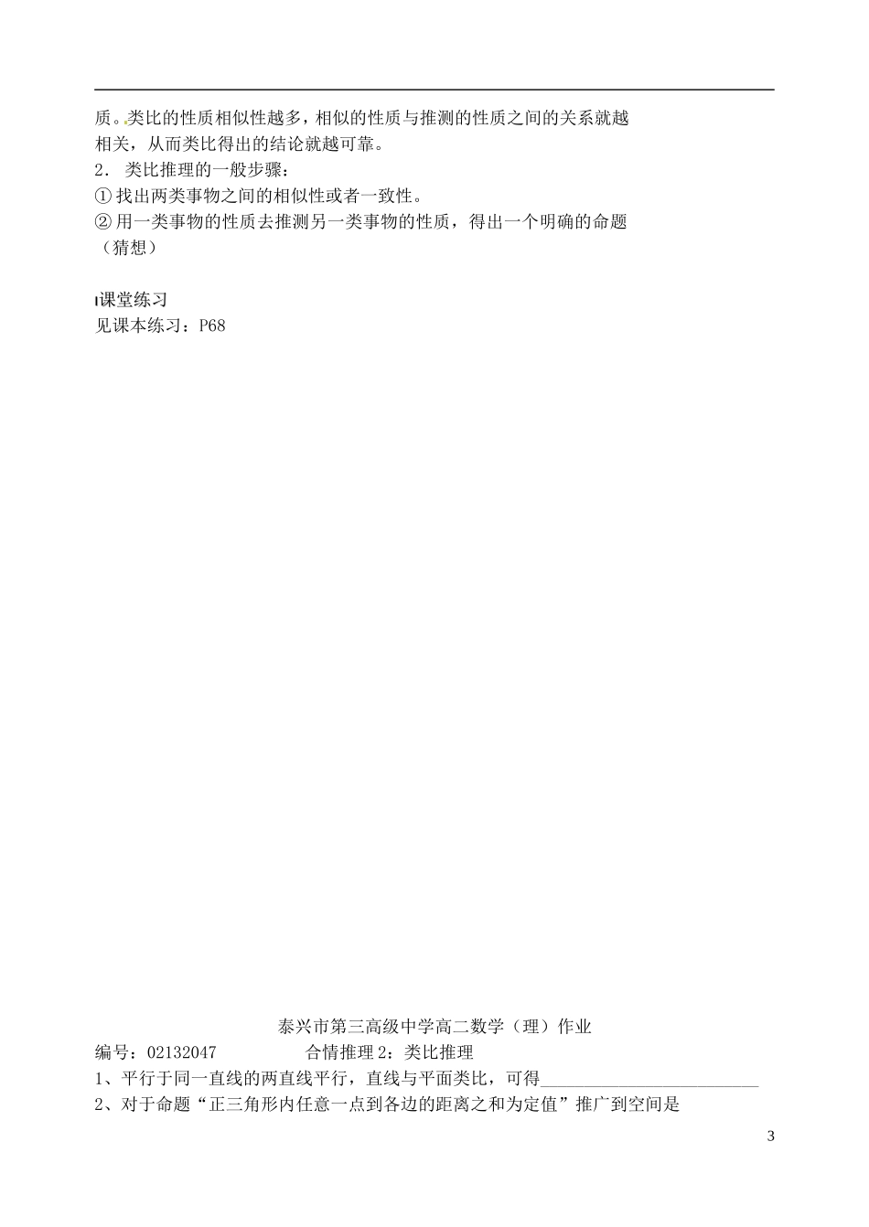 江苏省泰兴市第三高级中学高二数学 基于问题的合情推理导学案2 理_第3页