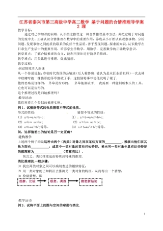 江苏省泰兴市第三高级中学高二数学 基于问题的合情推理导学案2 理