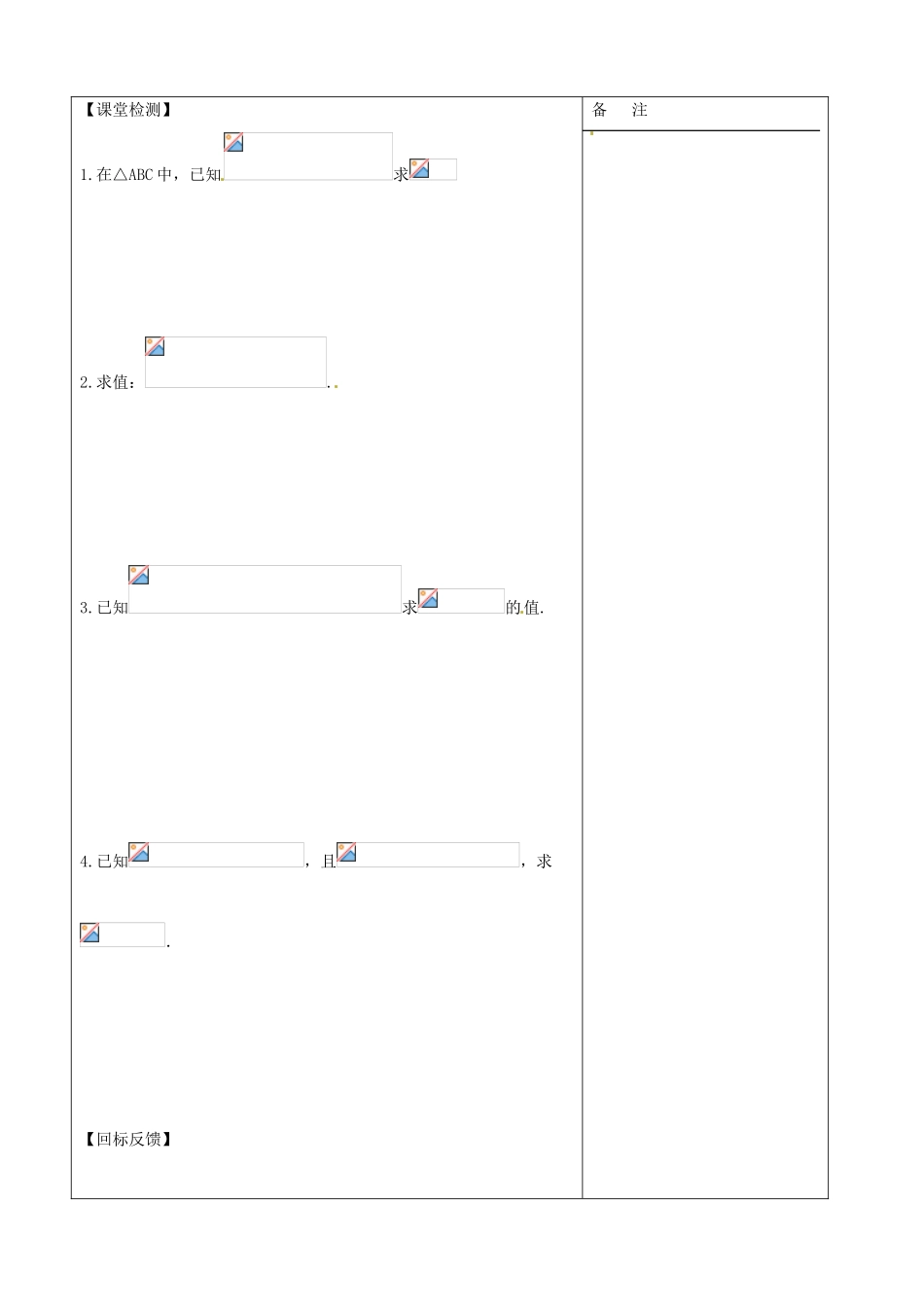 江苏省盐城市时杨中学2013-2014学年高中数学 两角和与差的正弦导学案2 苏教版必修4_第3页