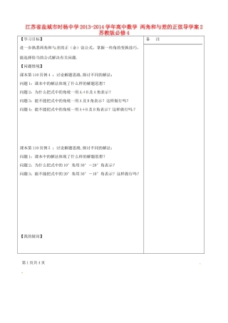 江苏省盐城市时杨中学2013-2014学年高中数学 两角和与差的正弦导学案2 苏教版必修4