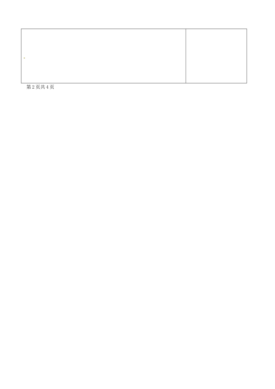 江苏省盐城市时杨中学2013-2014学年高中数学 平面向量的坐标运算2苏教版导学案 苏教版必修4_第3页