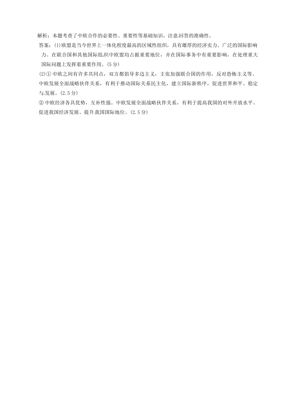 江苏省海头高级中学高中政治《5.3、5.4、5.5 走进世界贸易组织、亚太经济合作组织：区域经济合作的新形式、欧盟：区域一体化组织的典型》学案 新人教版选修3_第3页