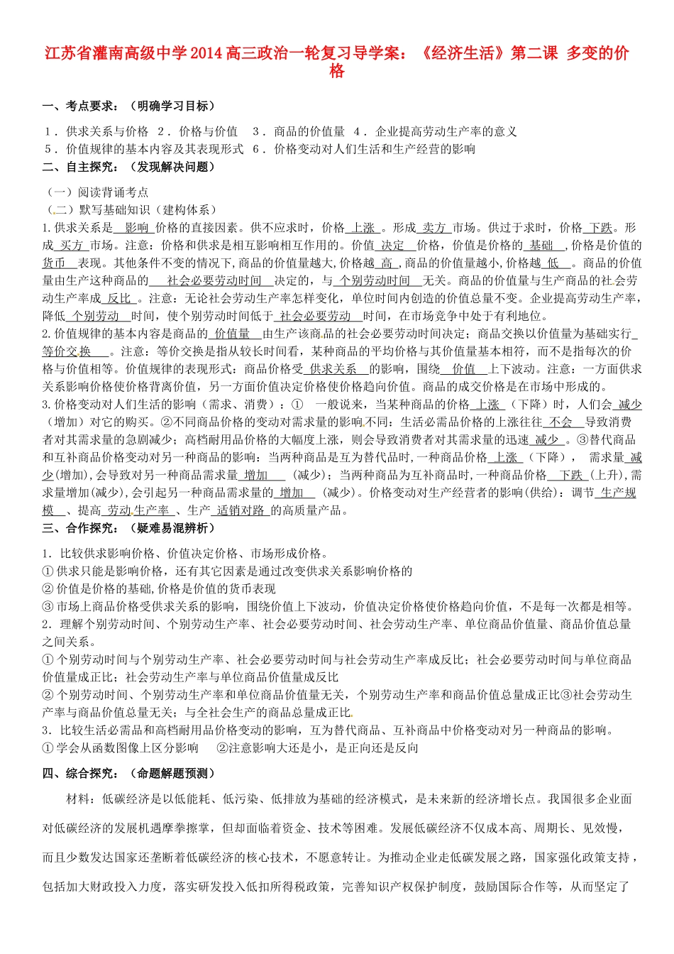 江苏省灌南高级中学2014高三政治一轮复习《经济生活》第二课 多变的价格导学案_第1页