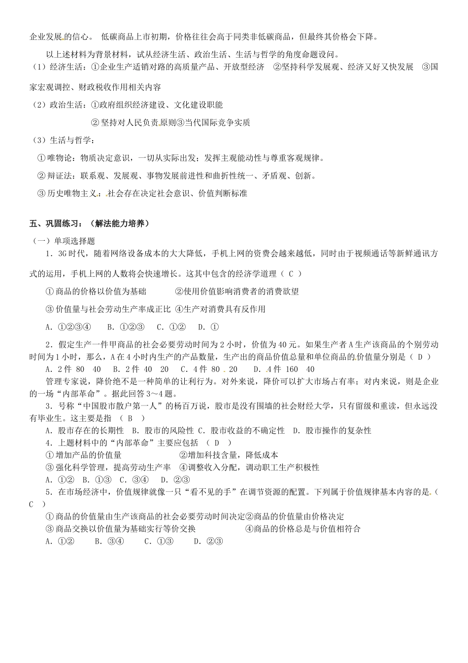江苏省灌南高级中学2014高三政治一轮复习《经济生活》第二课 多变的价格导学案_第2页