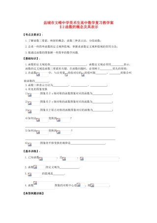 江苏省盐城文峰中学美术生高中数学一轮复习《2函数的概念及表示》教学案