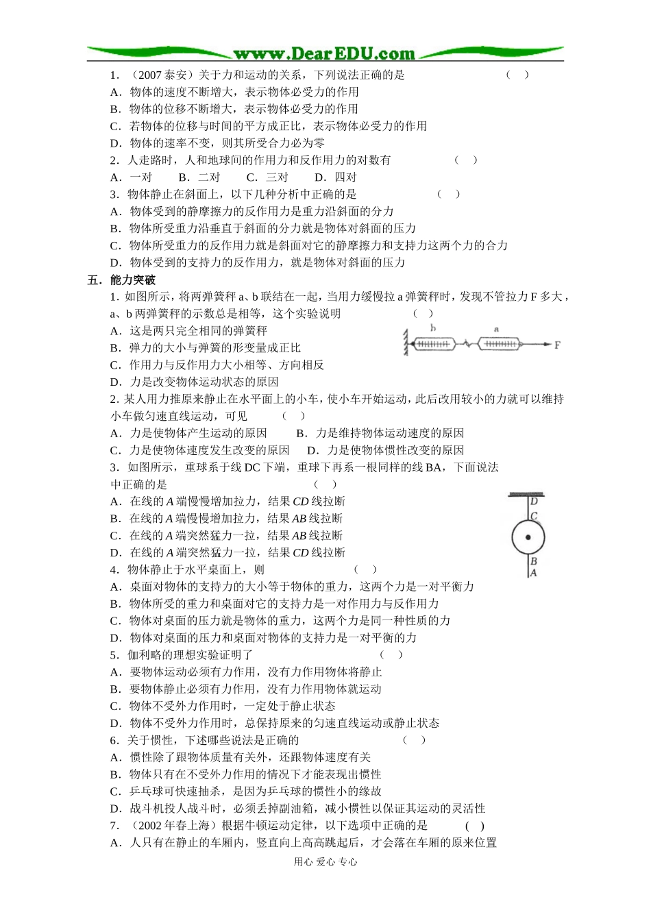 江苏省海州高级中学高三物理第一轮复习学案牛顿定律_第2页