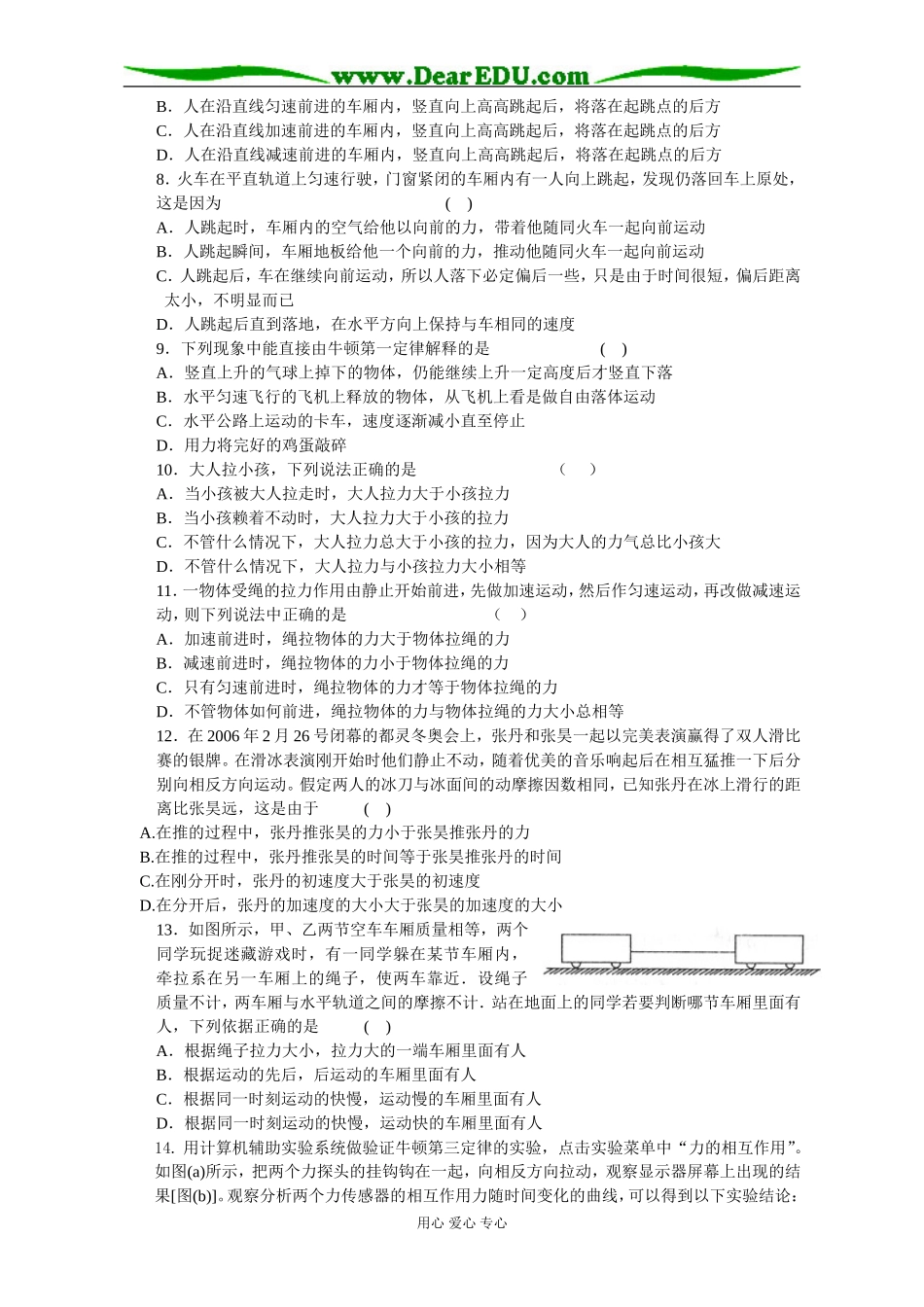 江苏省海州高级中学高三物理第一轮复习学案牛顿定律_第3页