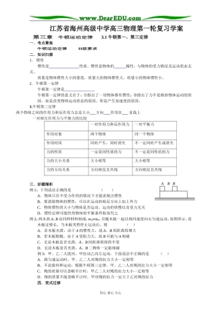 江苏省海州高级中学高三物理第一轮复习学案牛顿定律
