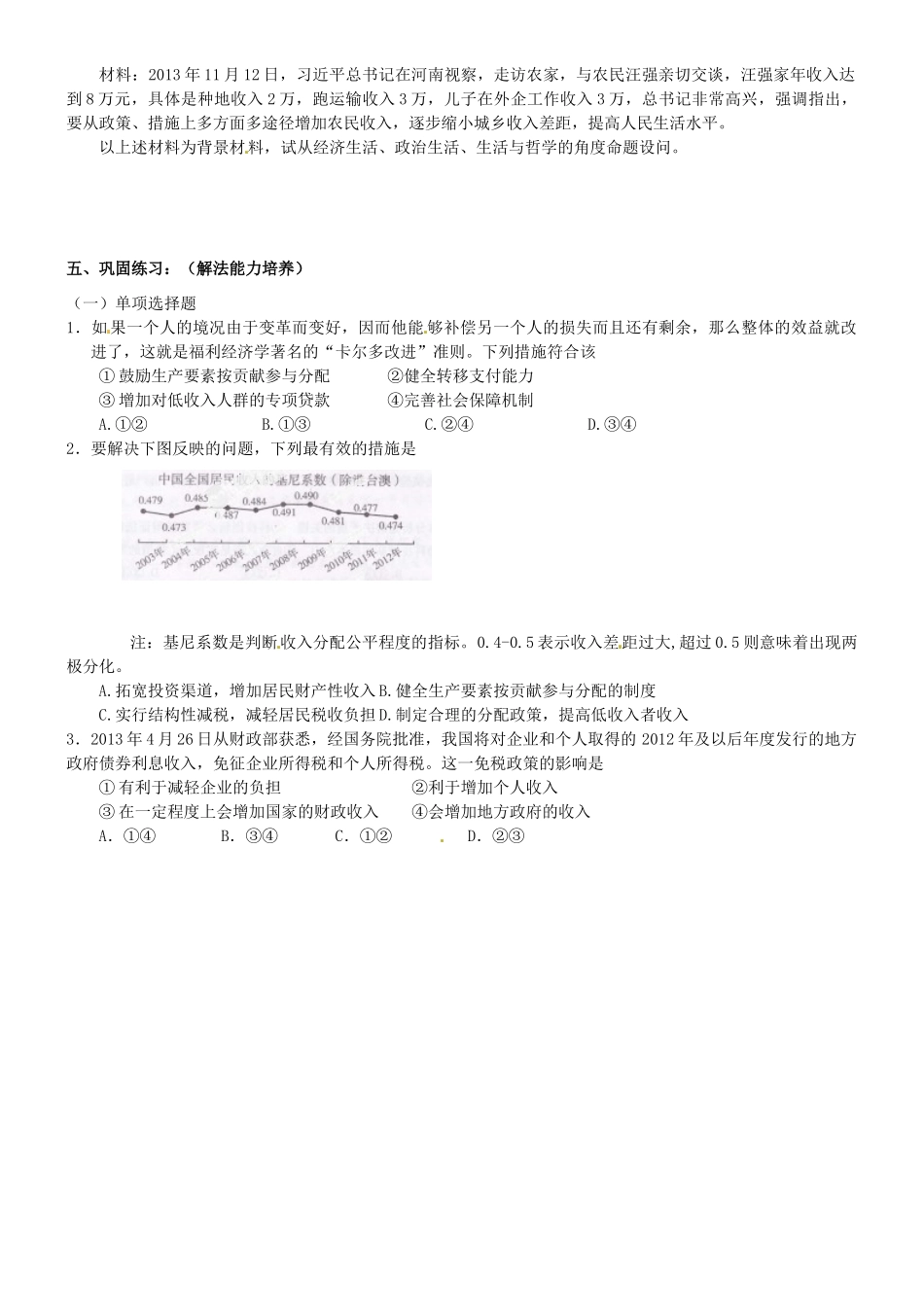 江苏省灌南高级中学2014高三政治一轮复习《经济生活》第七课 个人收入的分配导学案_第2页