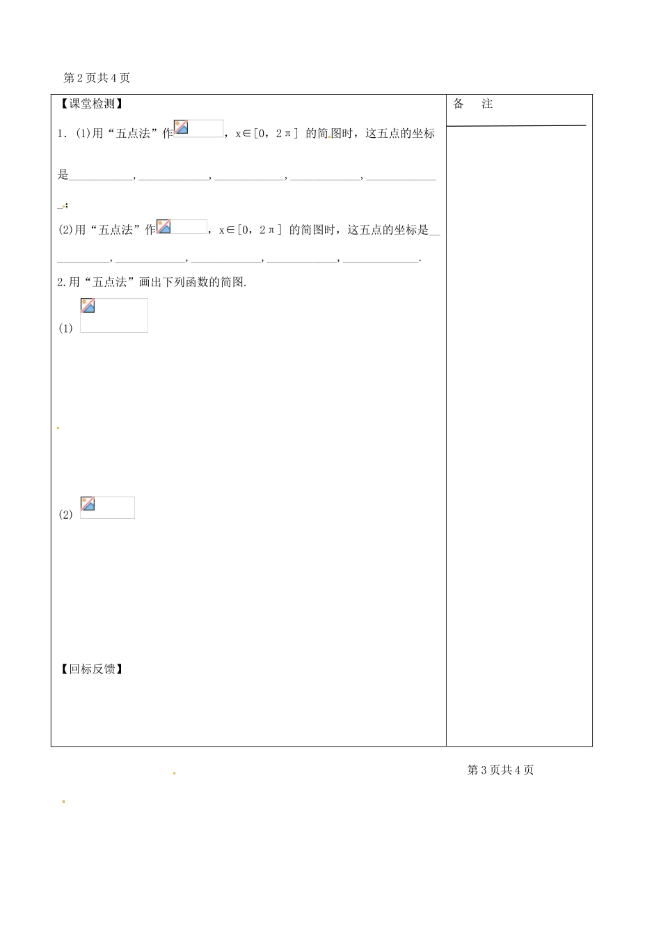 江苏省盐城市时杨中学2013-2014学年高中数学 三角函数的图象与性质1导学案 苏教版必修4_第3页