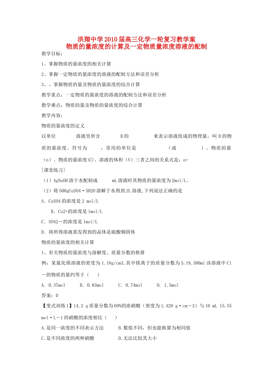 江苏省洪翔中学2010届高三化学一轮复习教学案_第1页
