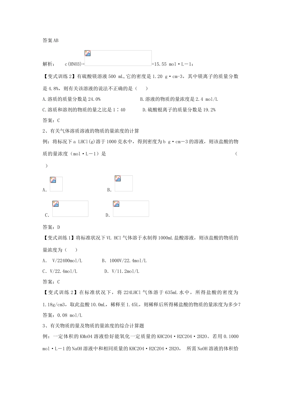 江苏省洪翔中学2010届高三化学一轮复习教学案_第2页