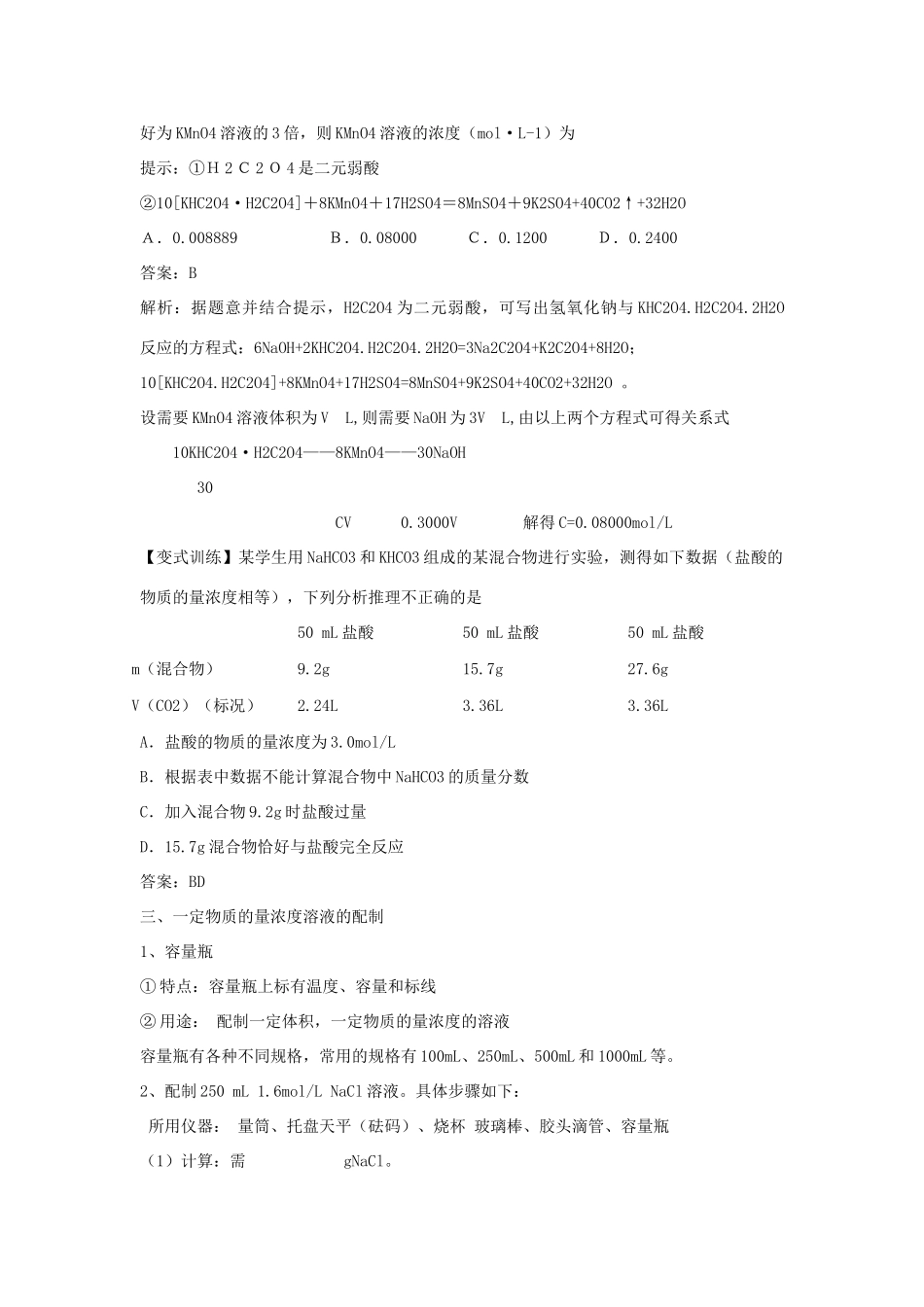 江苏省洪翔中学2010届高三化学一轮复习教学案_第3页