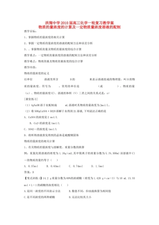 江苏省洪翔中学2010届高三化学一轮复习教学案
