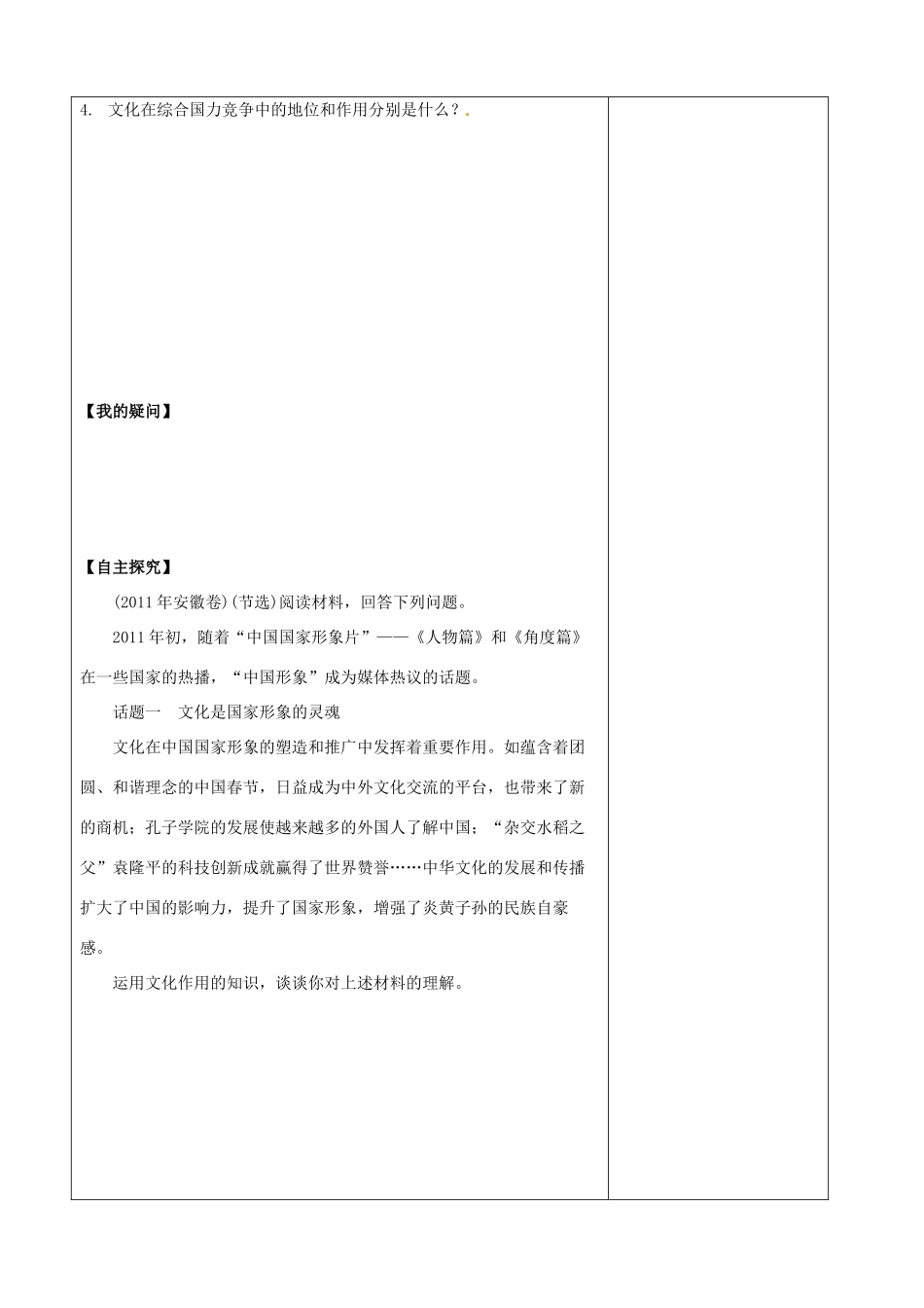 江苏省盐城市时杨中学高中政治 第一课 文化与社会导学案 新人教版必修3_第2页