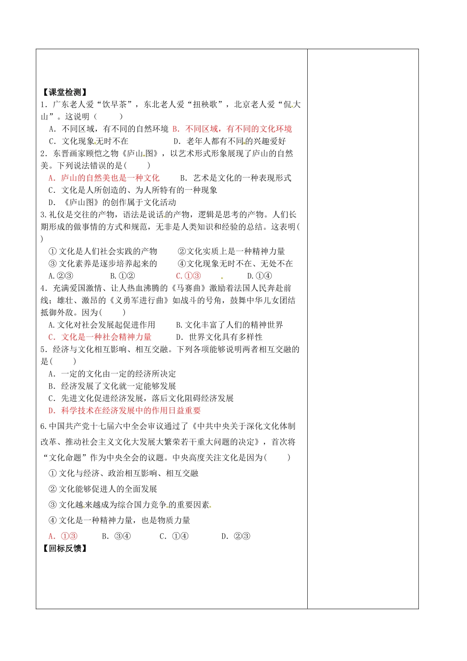 江苏省盐城市时杨中学高中政治 第一课 文化与社会导学案 新人教版必修3_第3页
