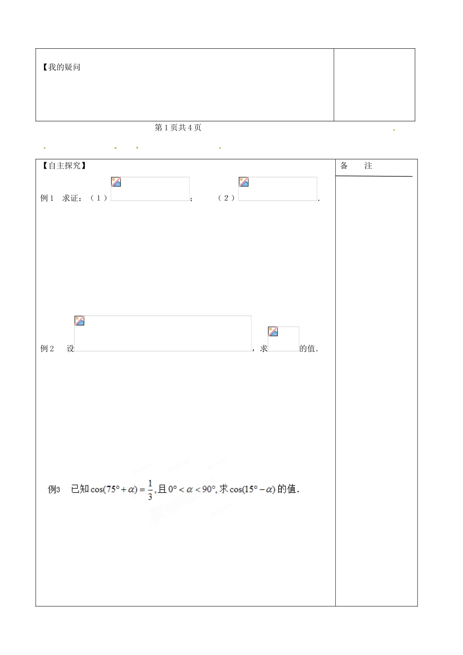 江苏省盐城市时杨中学2013-2014学年高中数学 三角函数的诱导公式导学案2 苏教版必修4_第2页
