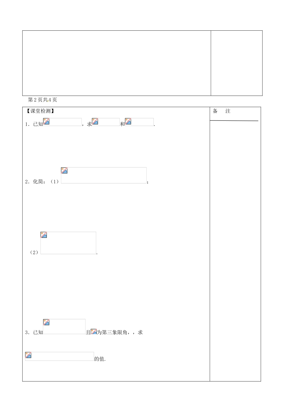 江苏省盐城市时杨中学2013-2014学年高中数学 三角函数的诱导公式导学案2 苏教版必修4_第3页