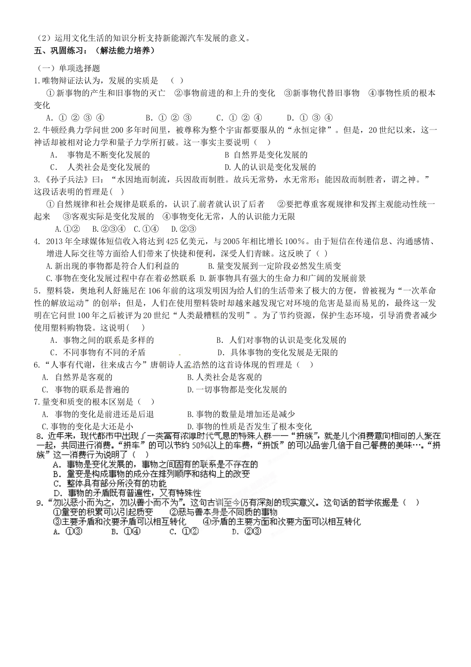 江苏省灌南高级中学2014高三政治一轮复习《生活与哲学》第八课 唯物辩证法的发展观导学案_第2页