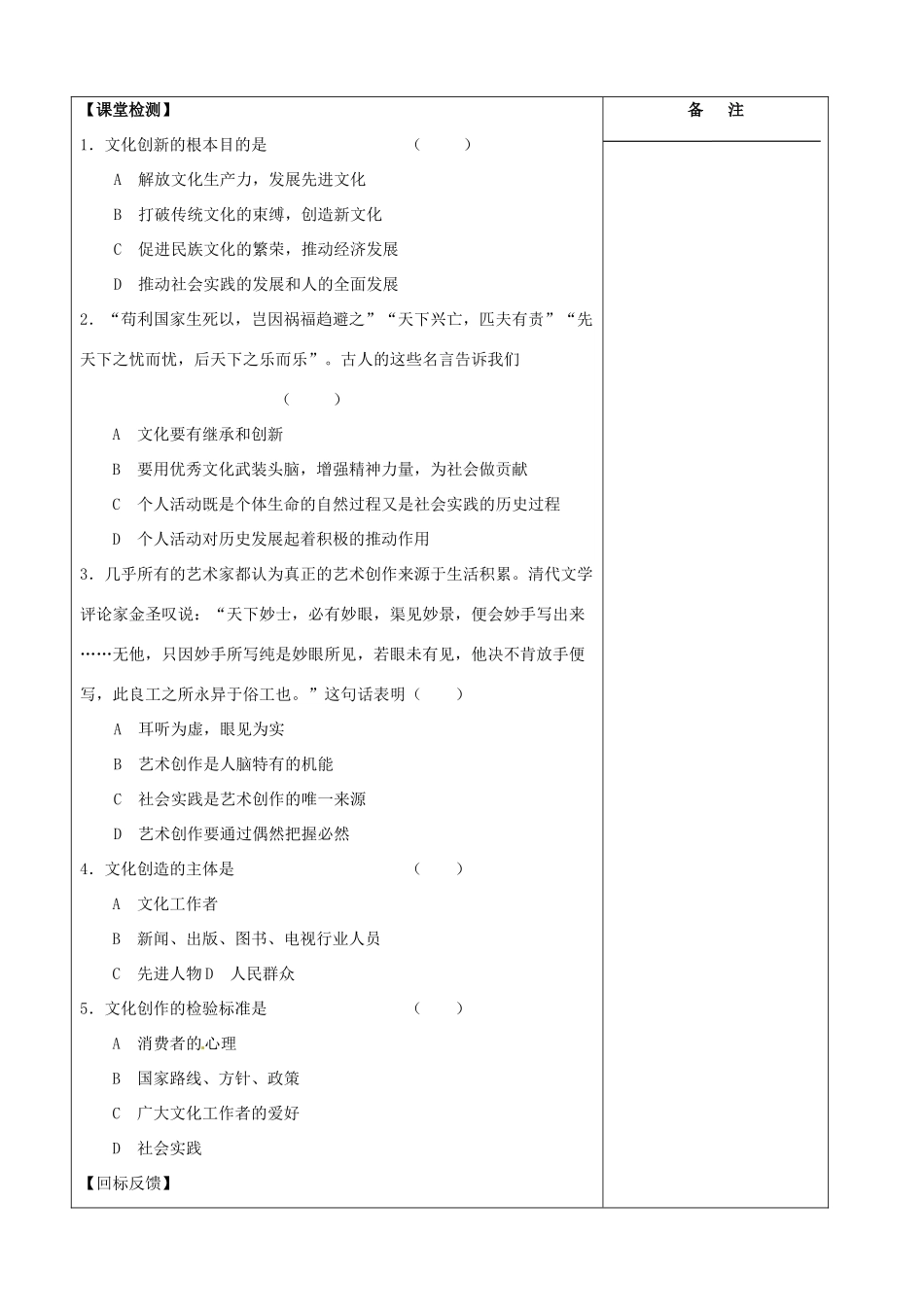 江苏省盐城市时杨中学高中政治 第五课 第一框 文化创新的源泉和作用导学案 新人教版必修3_第3页