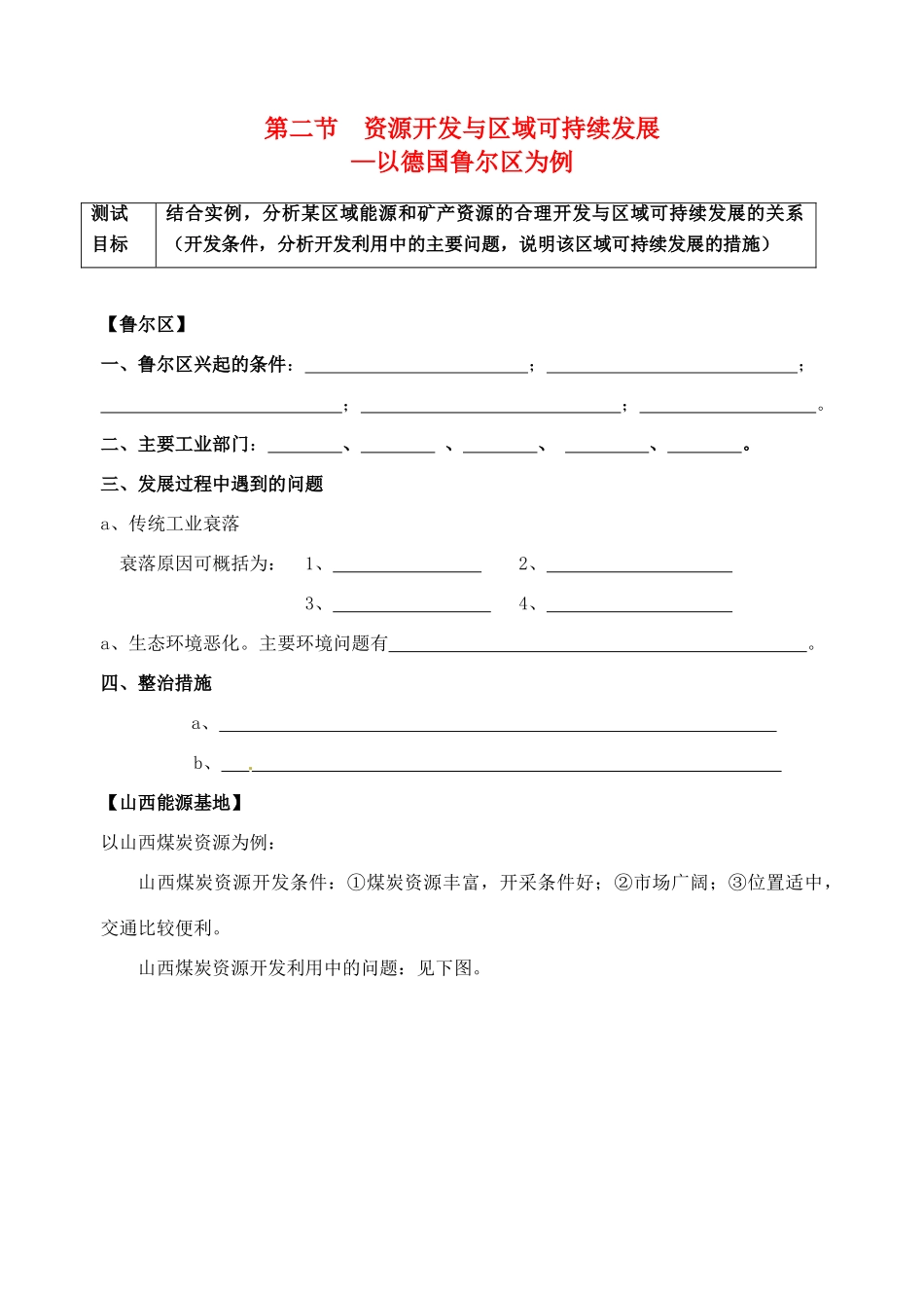 江苏省泰兴市第三高级中学高中物理 第二节《资源开发与区域可持续发展》教案 新人教版必修3_第1页