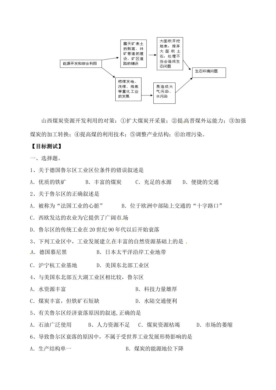 江苏省泰兴市第三高级中学高中物理 第二节《资源开发与区域可持续发展》教案 新人教版必修3_第2页