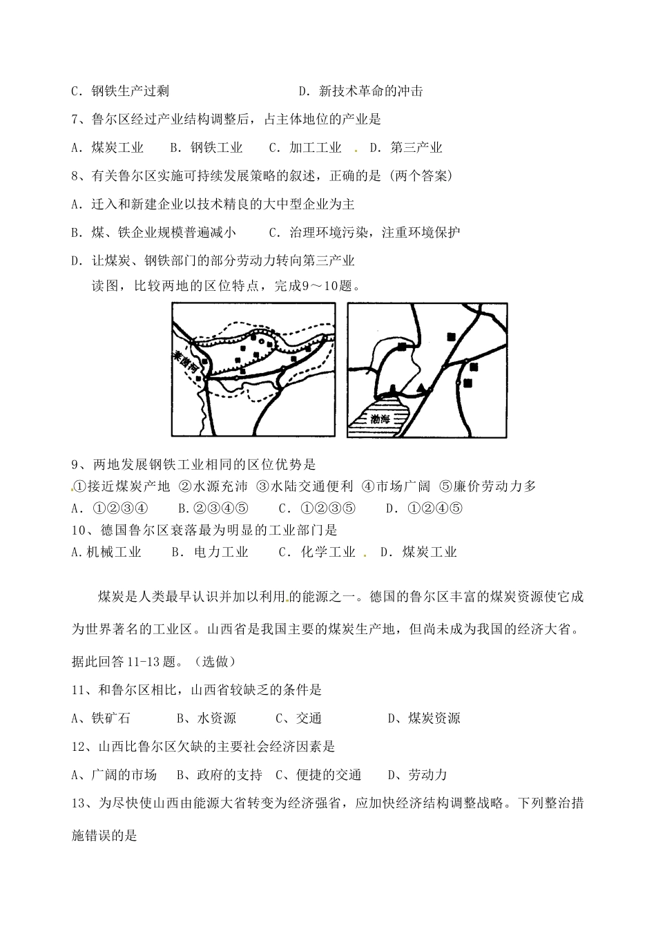 江苏省泰兴市第三高级中学高中物理 第二节《资源开发与区域可持续发展》教案 新人教版必修3_第3页