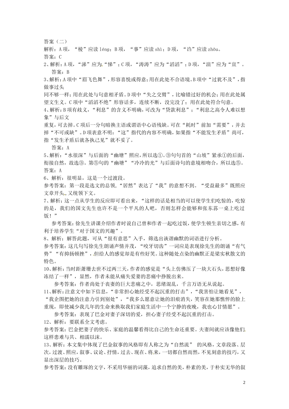 江苏省洪泽外国语中学高二语文 国文老师学案 新人教版_第2页