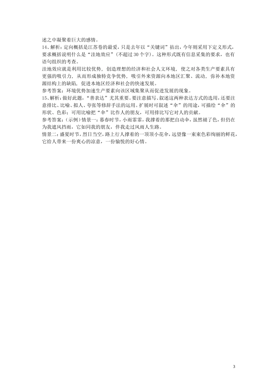 江苏省洪泽外国语中学高二语文 国文老师学案 新人教版_第3页