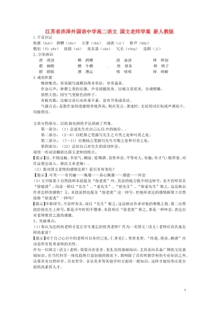 江苏省洪泽外国语中学高二语文 国文老师学案 新人教版