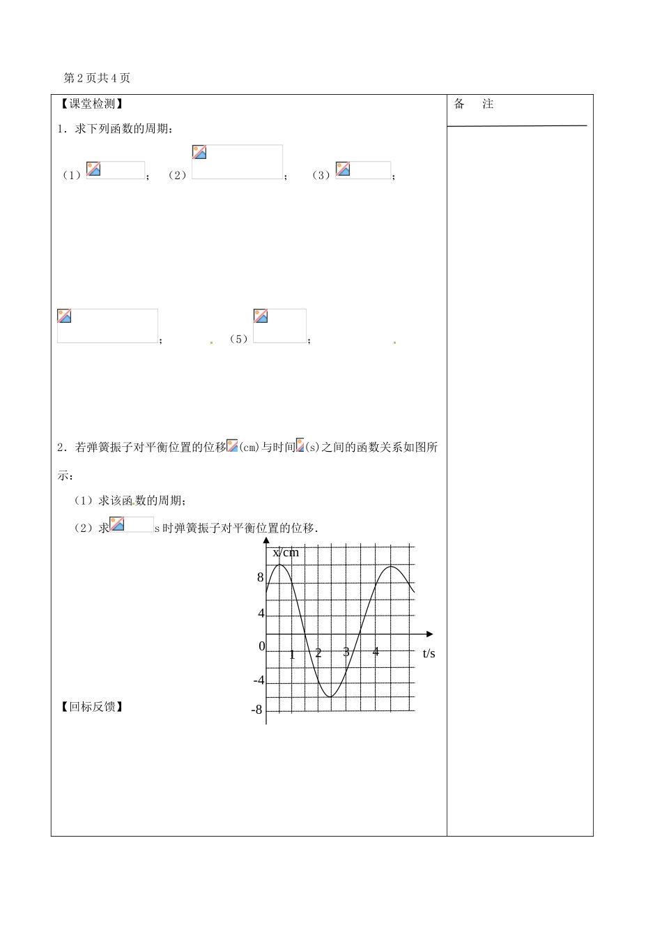 江苏省盐城市时杨中学2013-2014学年高中数学 三角函数的周期导学案 苏教版必修4_第3页