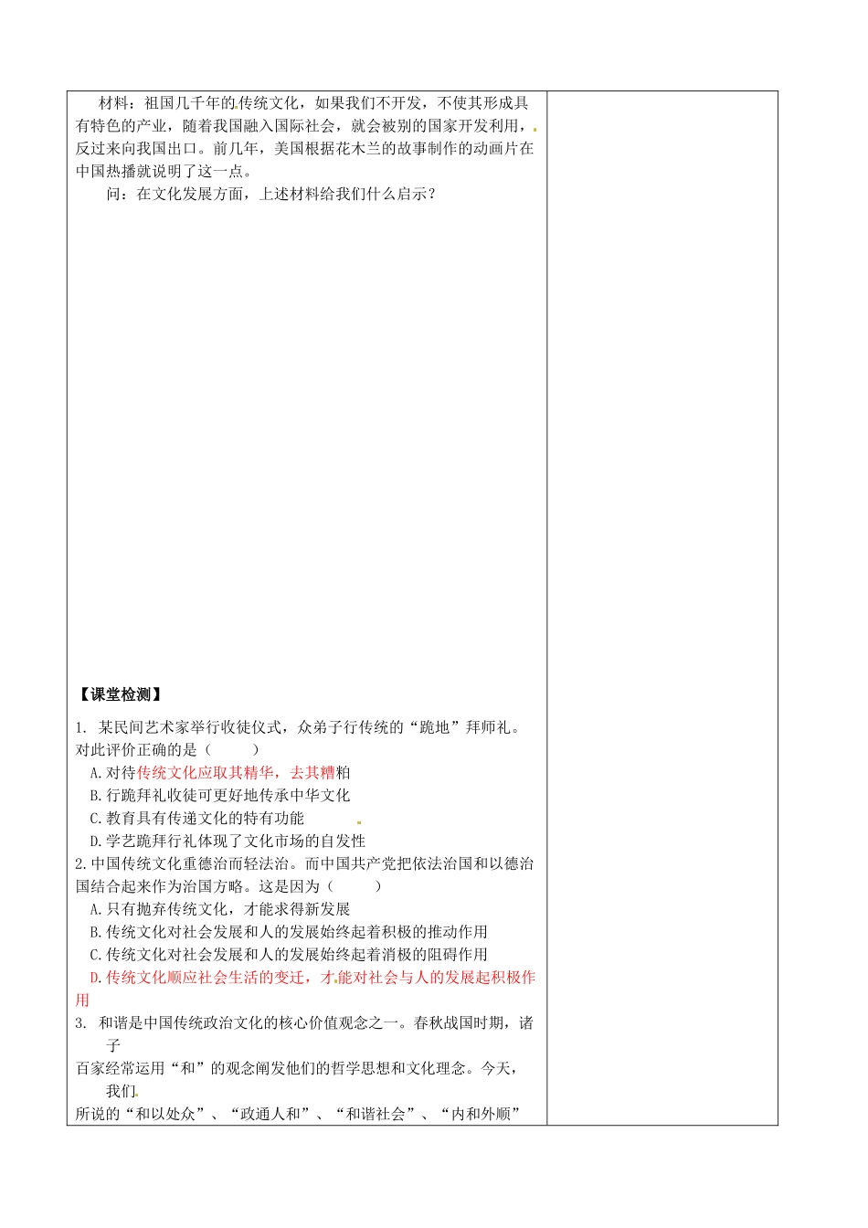 江苏省盐城市时杨中学高中政治 第四课 第一框 传统文化的继承导学案 新人教版必修3_第2页