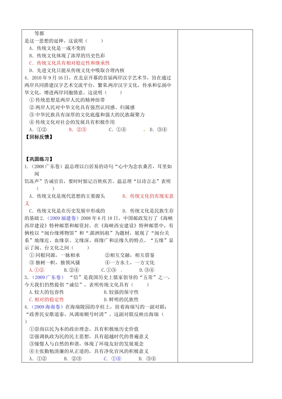 江苏省盐城市时杨中学高中政治 第四课 第一框 传统文化的继承导学案 新人教版必修3_第3页
