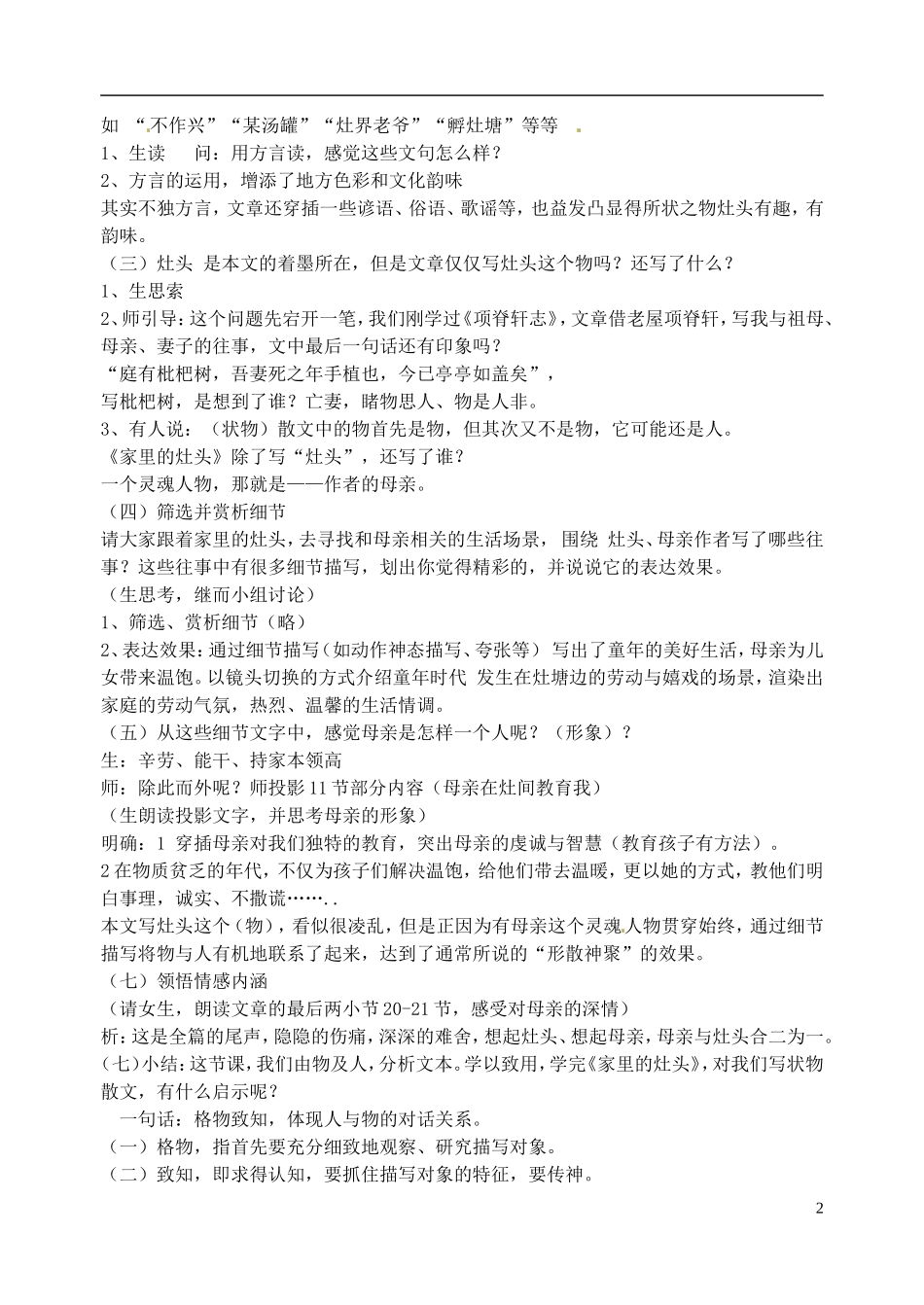 江苏省洪泽外国语中学高二语文 家里的灶头学案 新人教版_第2页