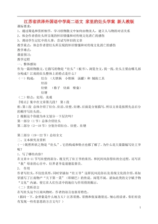 江苏省洪泽外国语中学高二语文 家里的灶头学案 新人教版