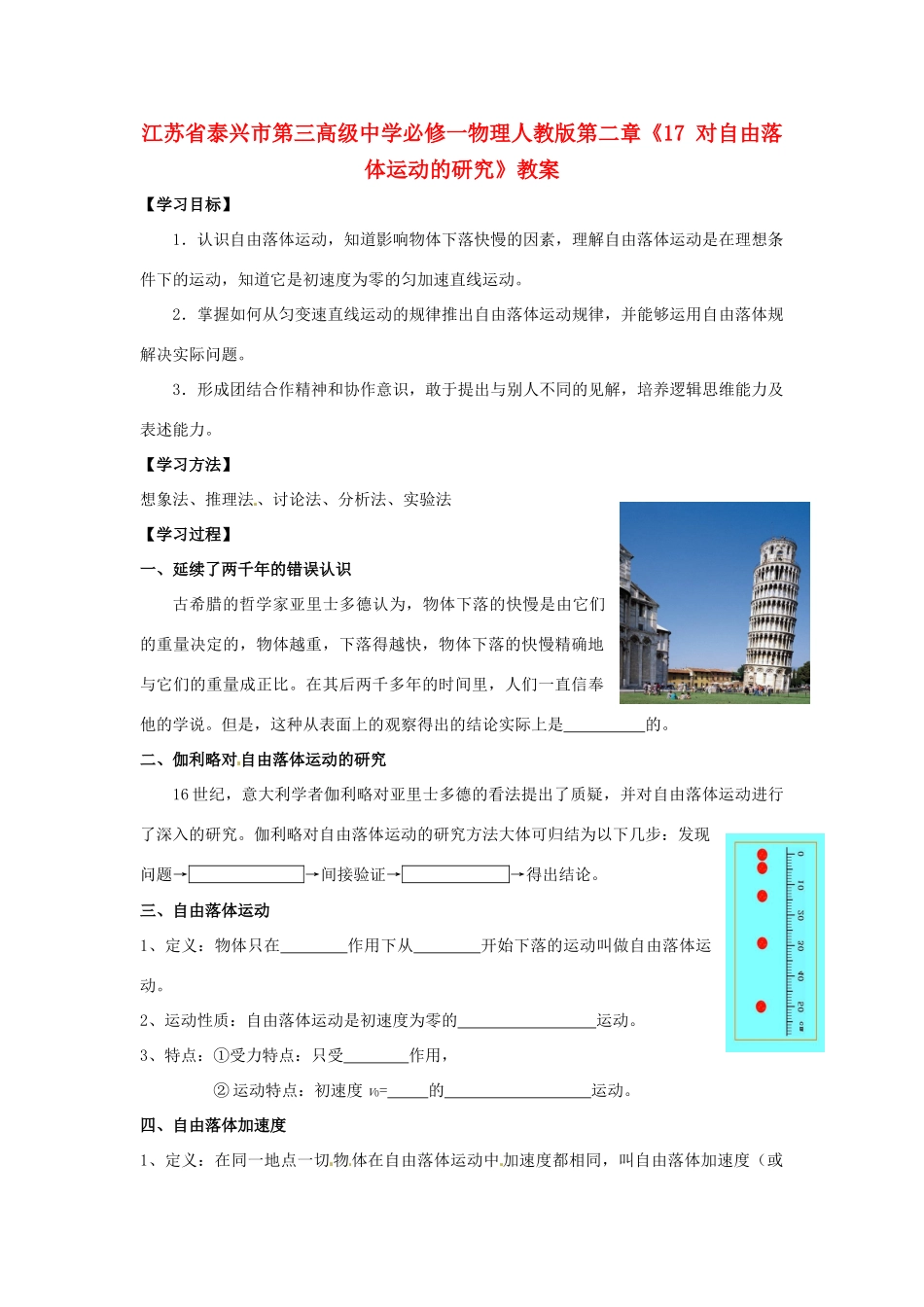 江苏省泰兴市第三高级中学高中物理 第二章《对自由落体运动的研究》教案 新人教版必修1_第1页