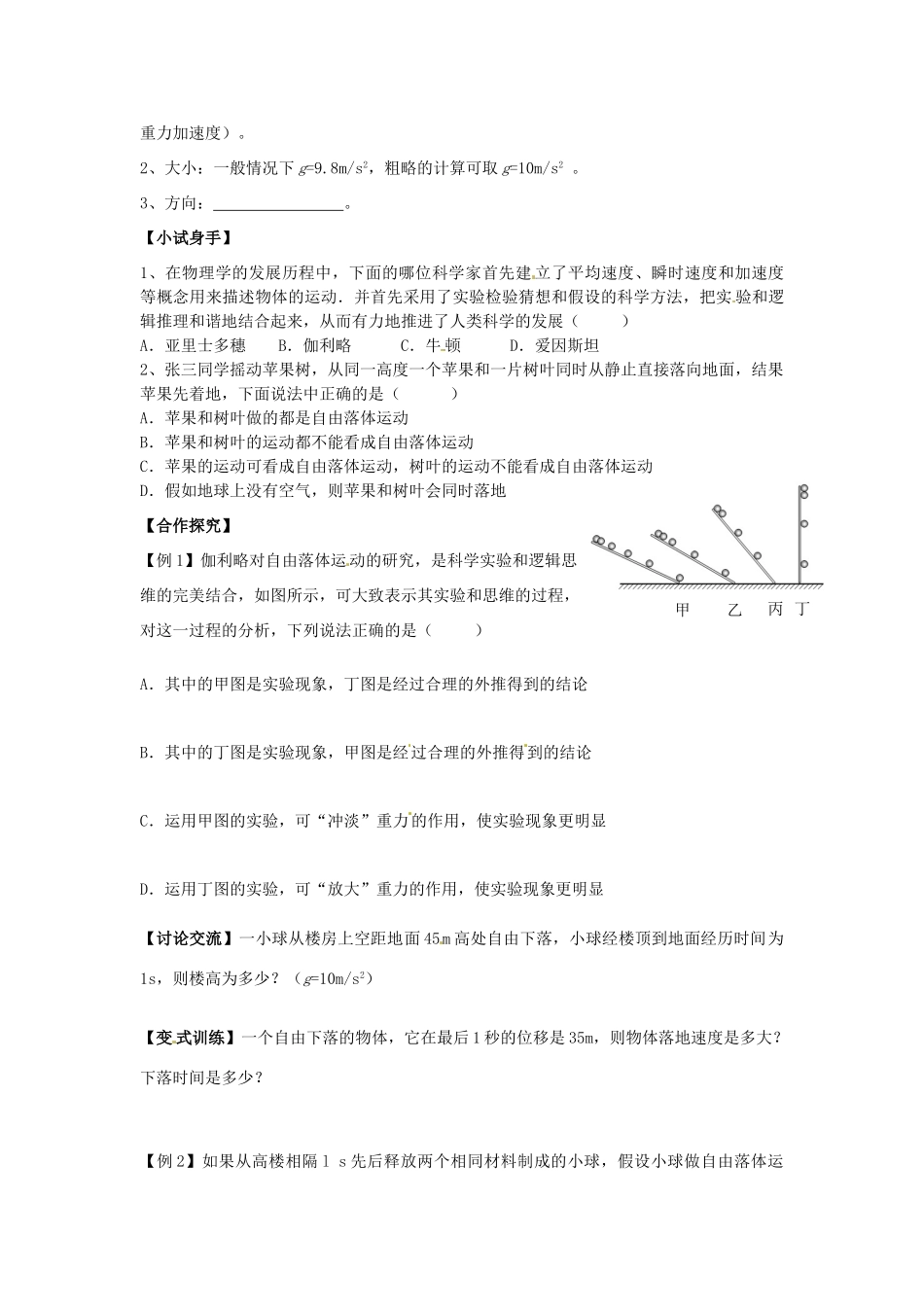 江苏省泰兴市第三高级中学高中物理 第二章《对自由落体运动的研究》教案 新人教版必修1_第2页