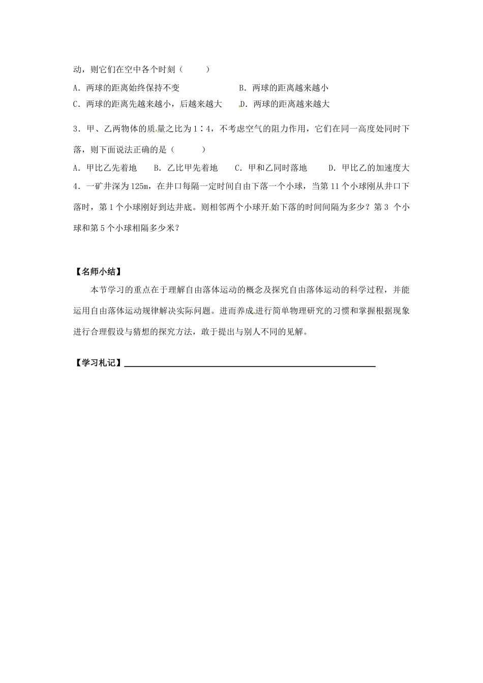 江苏省泰兴市第三高级中学高中物理 第二章《对自由落体运动的研究》教案 新人教版必修1_第3页