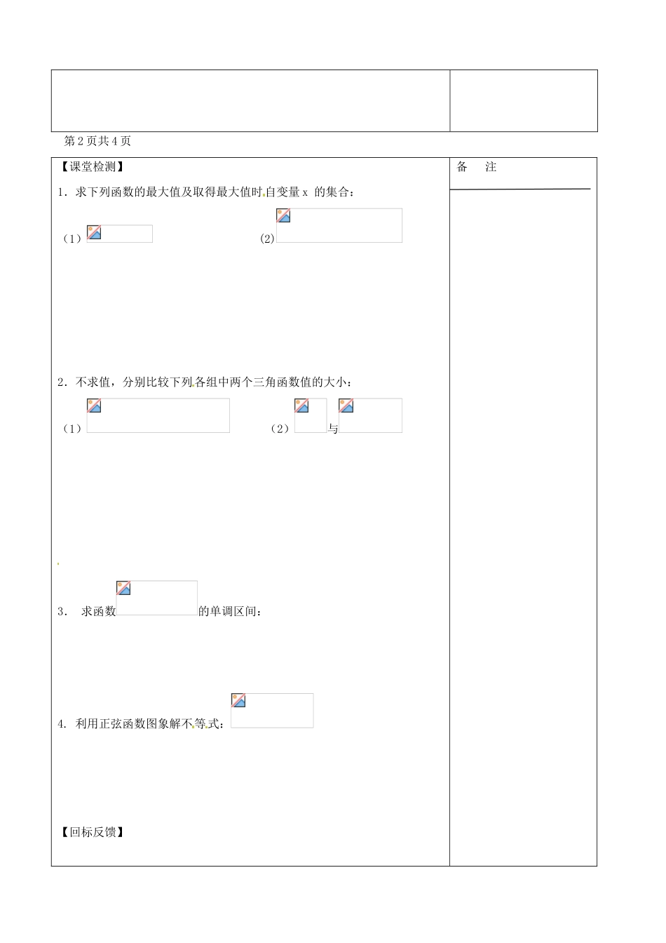 江苏省盐城市时杨中学2013-2014学年高中数学 三角函数图像与性质2苏教版导学案 苏教版必修4_第3页