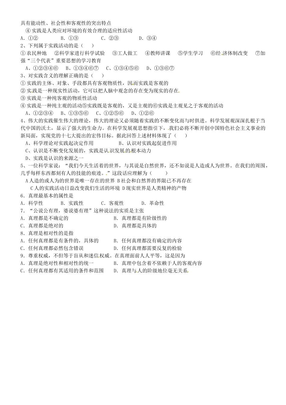 江苏省灌南高级中学2014高三政治一轮复习《生活与哲学》第六课 求索真理的历程导学案_第2页