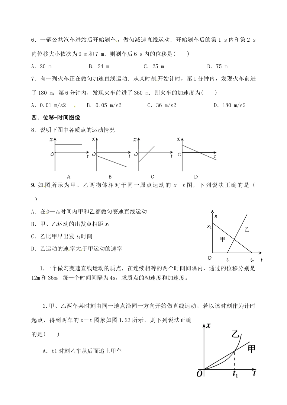 江苏省泰兴市第三高级中学高中物理 第二章《匀变速直线运动位移与时间的关系》教案 新人教版必修1_第2页