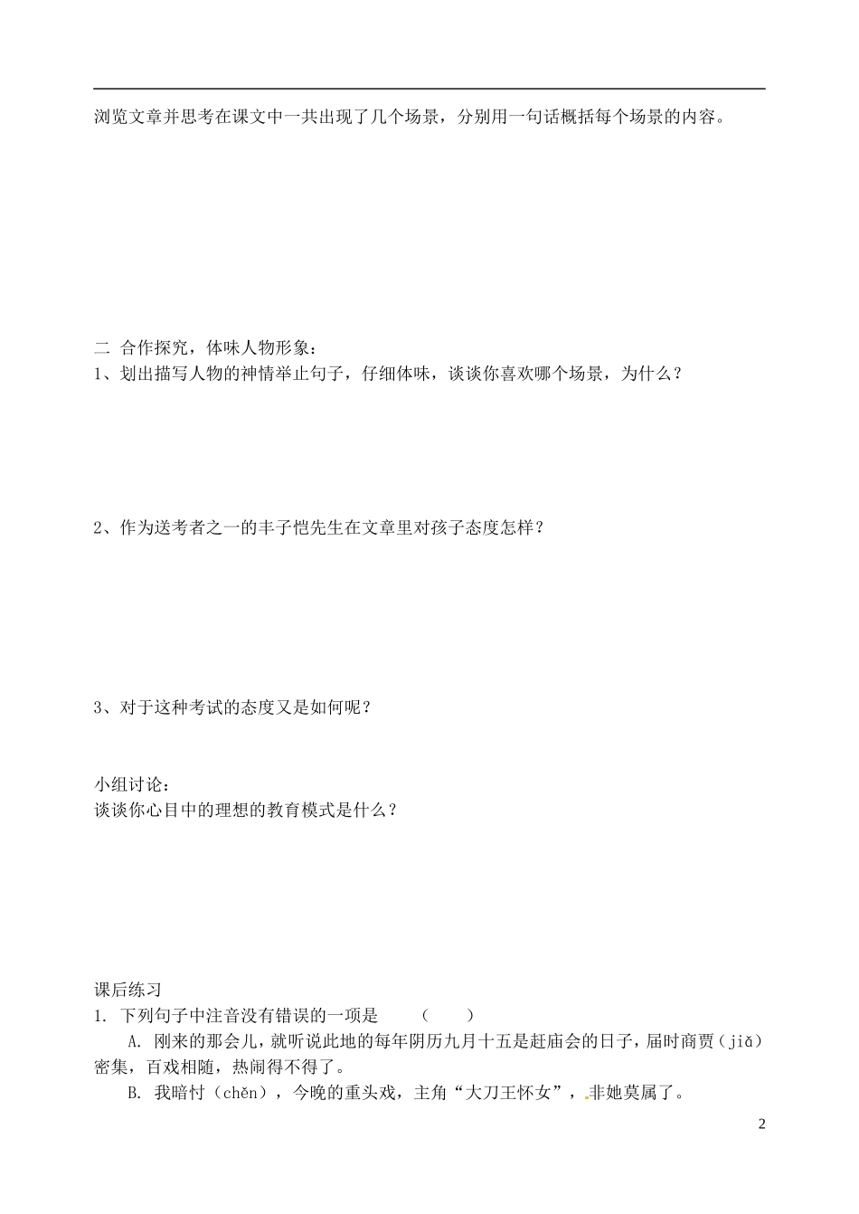 江苏省洪泽外国语中学高二语文 送考1学案 新人教版_第2页