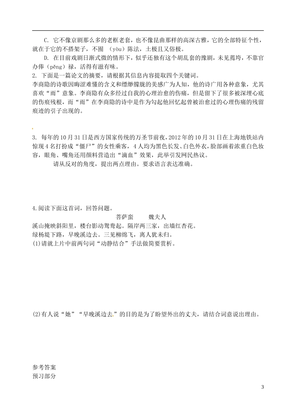 江苏省洪泽外国语中学高二语文 送考1学案 新人教版_第3页