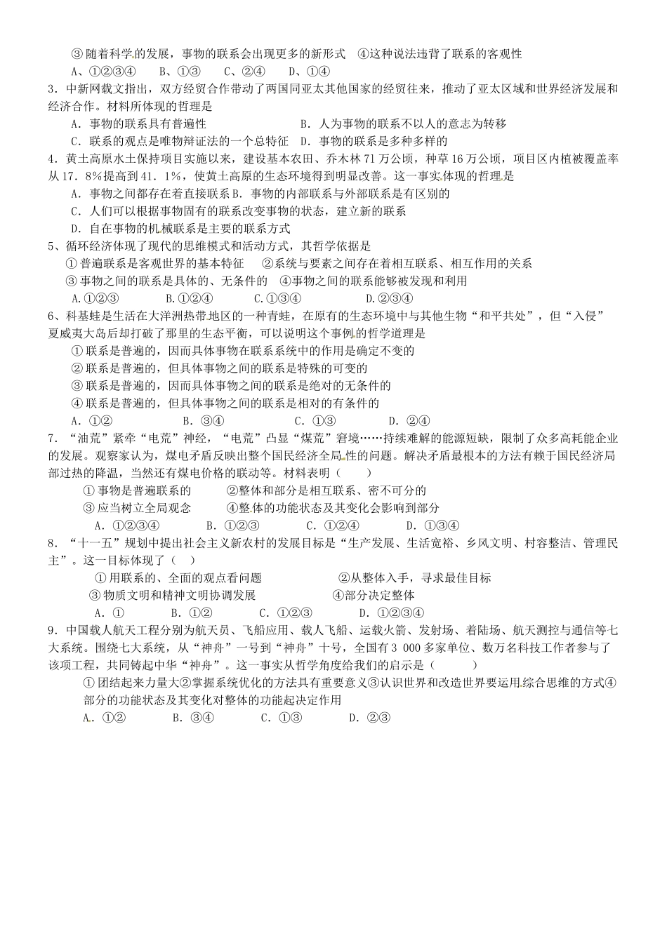 江苏省灌南高级中学2014高三政治一轮复习《生活与哲学》第七课 唯物辩证法的联系观导学案_第2页