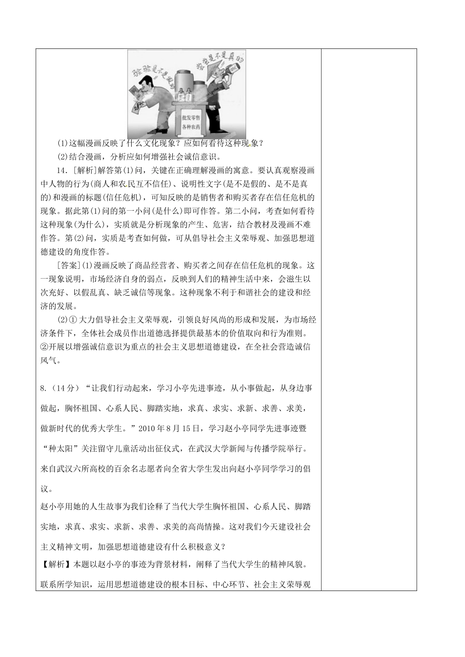 江苏省盐城市时杨中学高中政治 第十课 第一框 加强思想道德建设导学案 新人教版必修3_第2页