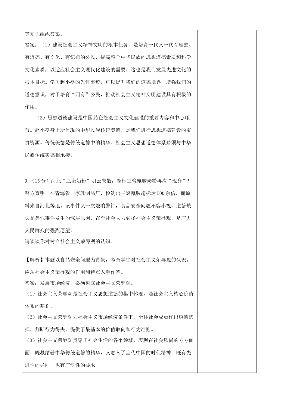 江苏省盐城市时杨中学高中政治 第十课 第一框 加强思想道德建设导学案 新人教版必修3_第3页