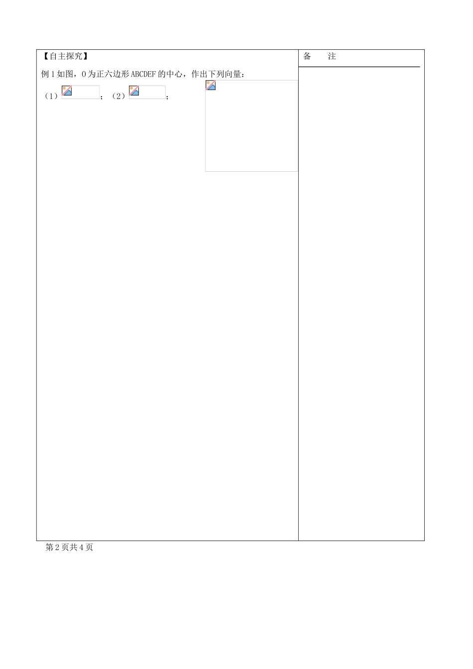 江苏省盐城市时杨中学2013-2014学年高中数学 向量的加法导学案 苏教版必修4_第2页