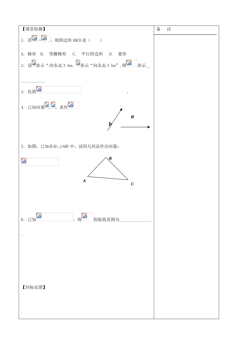 江苏省盐城市时杨中学2013-2014学年高中数学 向量的加法导学案 苏教版必修4_第3页